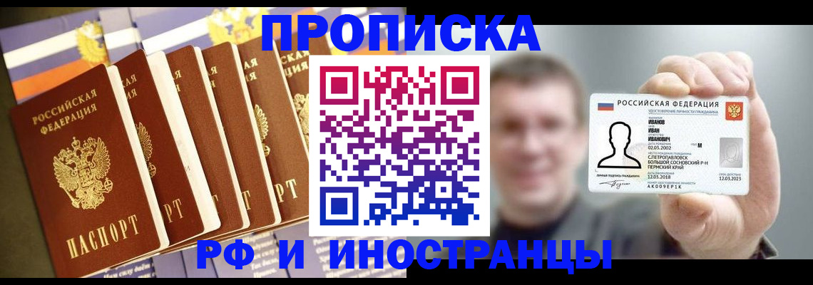 временная регистрация собственник в Алейске