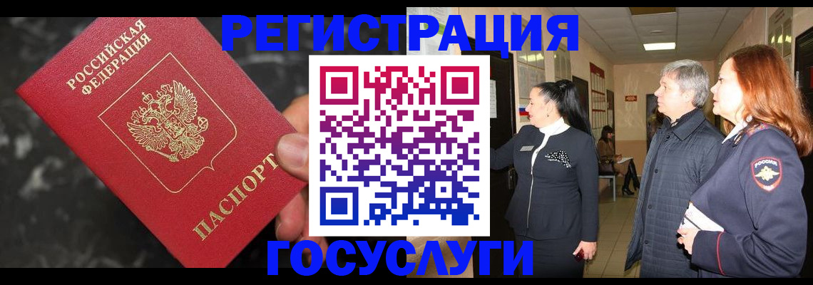 временная прописка в Алейске