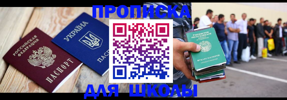 прописка регистрация в Алейске