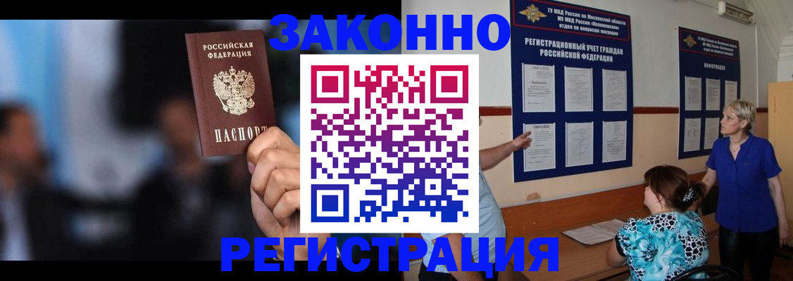 прописка для школы в Алейске
