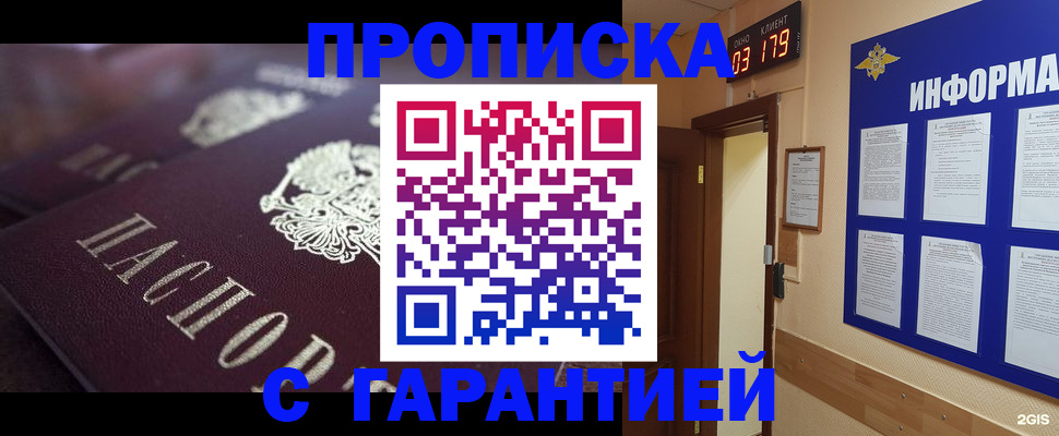 прописка регистрация в Алейске