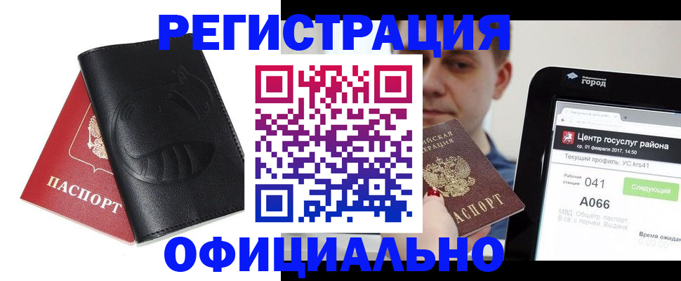 прописка гарантия в Алейске