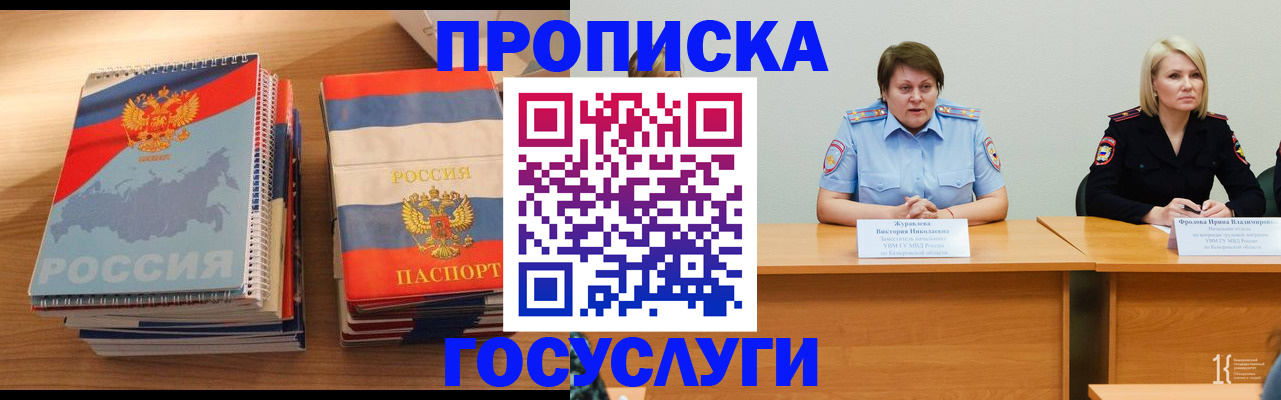 прописка от собственника в Алейске